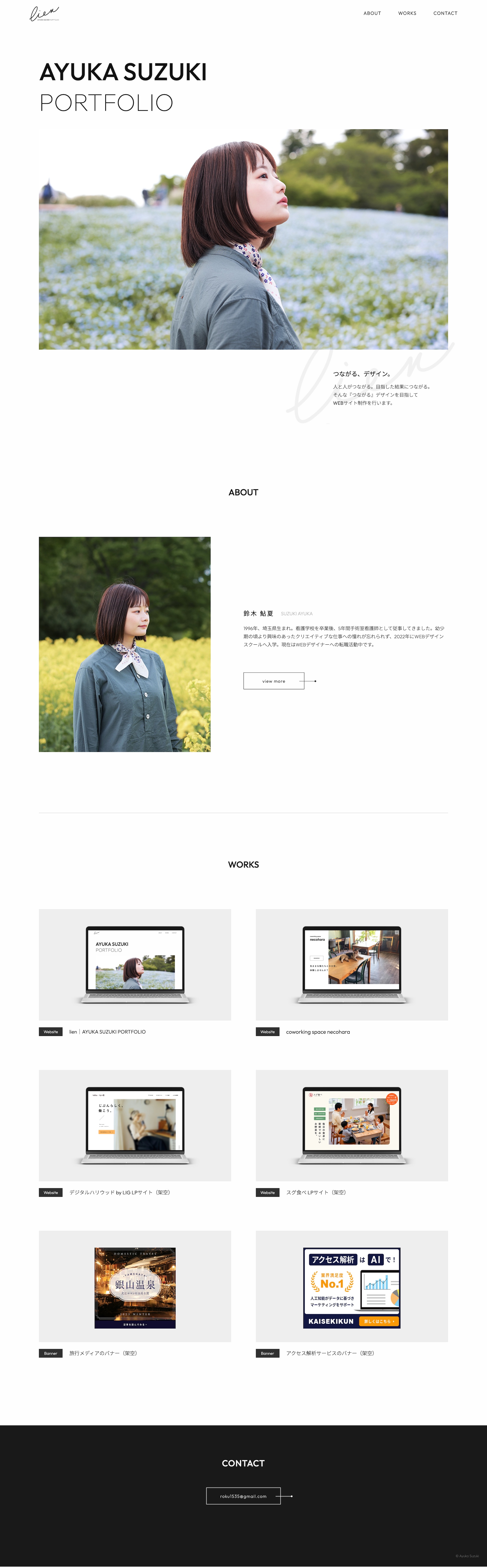 lienのデザインカンプ(PC)