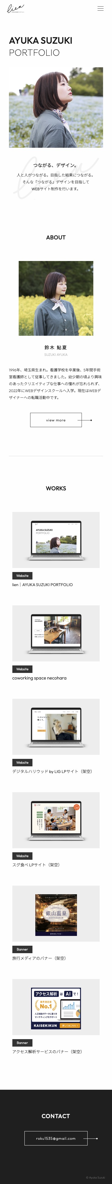 lienのデザインカンプ(スマホ)