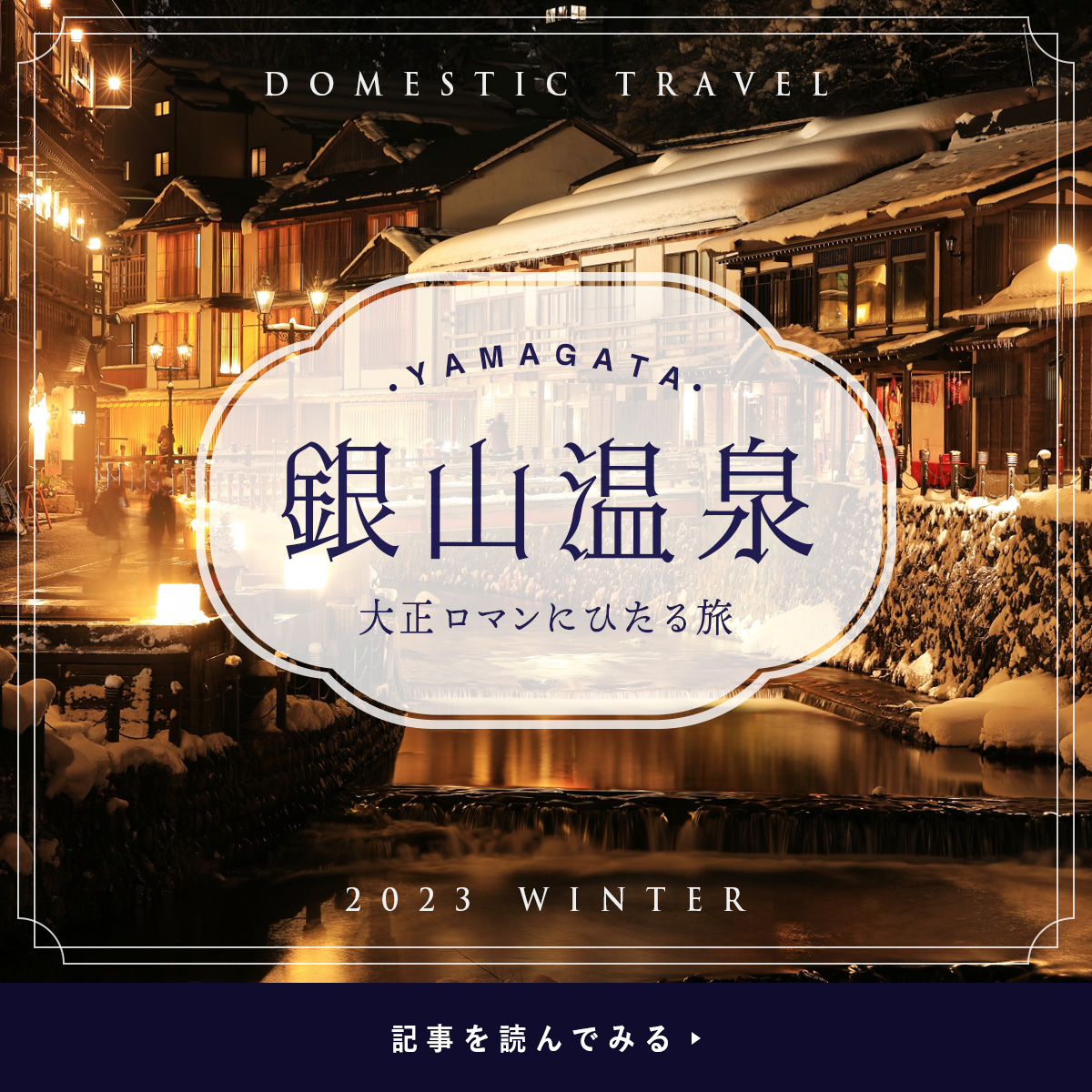 旅行メディアのバナー